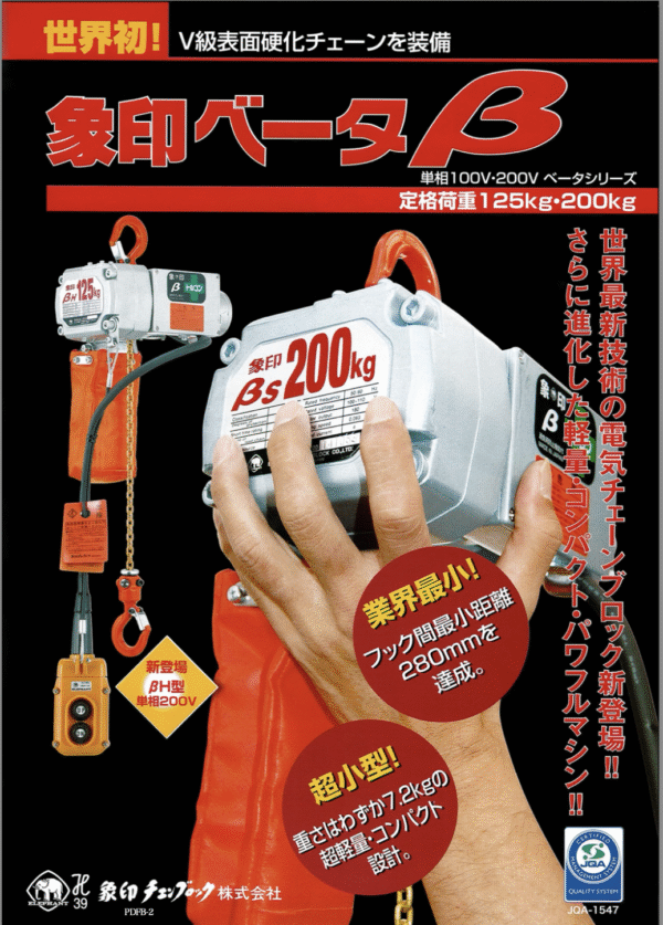 Beta Series Electric Chain Hoist - Single Phase